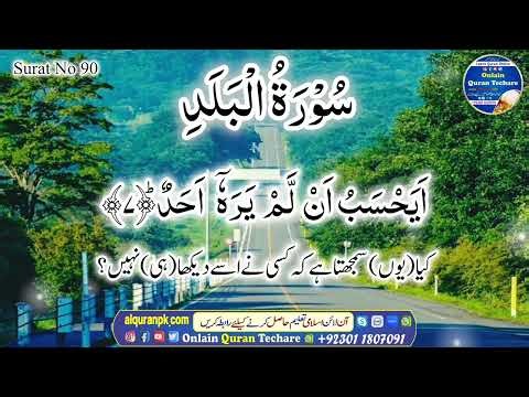Surat ul Balad | Quran Tilawat | Quran Teacher