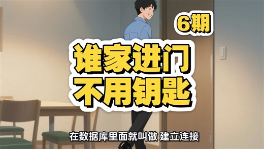 6 access连接sql server数据库，就像你回家 用钥匙开门进来一样