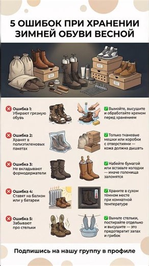 Пять ошибок при хранении зимней обуви весной