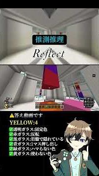 Reflect【マイクラ:謎解き】