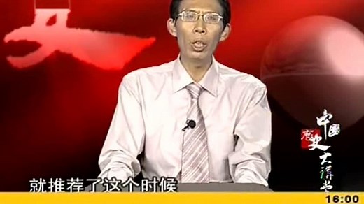 中国历史大讲堂 纪连海 清史40讲