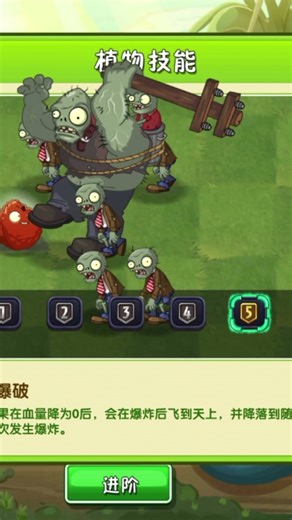 Explode-O-Nut's Level 5 ability #pvz2china