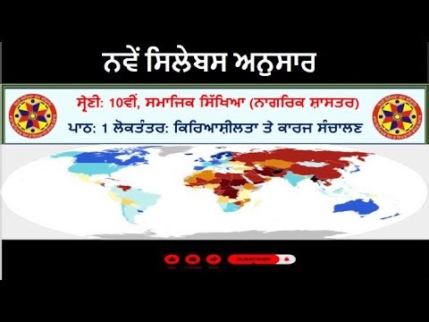 10th class civics PSEB (Lesson 1)