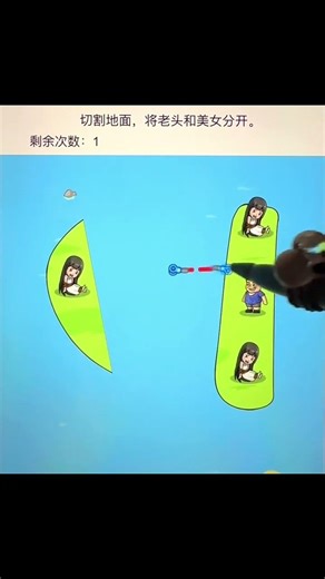 Cut the ground to separate the middle-aged man and the beautiful woman. 😓#shorts #games #ytshorts