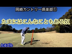 Okazaki Country Club ① A Perfect Pre-Round Course Preview