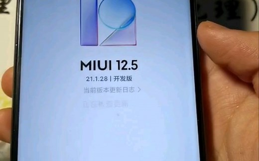 【完美的体验】小米手机Redmi红米Note 8 Pro内测升级MIUI12.5开发版，针不戳不戳[小花出品]
