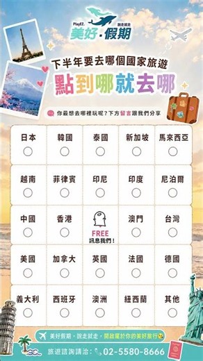 點到哪就去哪 ! 下半年要去哪個國家旅遊呢 ? #美好假期 #旅行 #GIF #旅遊 #金廈旅行社