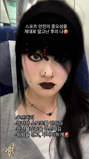 스포츠안전의 중요성을 제대로 알게 된 나
