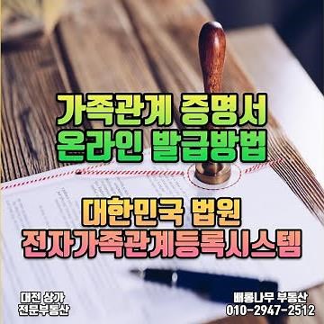 가족관계증명서 온라인발급 방법