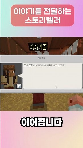 NPC 대화가 이어지도록 만들기 #마인크래프트에듀프로젝트40