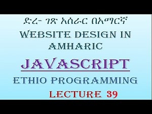 Lecture 39: website javascript datatype conversion Programming Tutorial in Amharic | በአማርኛ