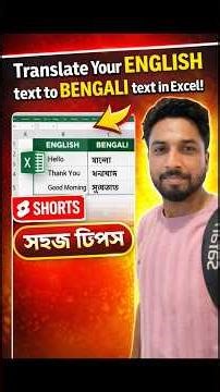 Translate English to Bengali in Excel 😱 | Easy Trick | #Shorts #excel #skills