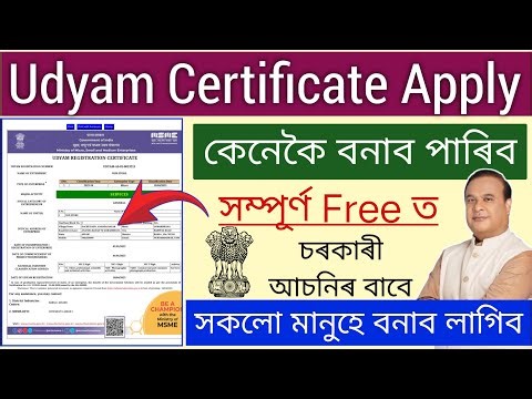Udyam Certificate Online Apply 2025 // How To Apply Udyam Certificate Online 2025
