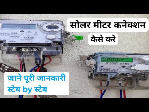Solar Meter & Net Meter Connection | On Grid Solar System ||single phase solar metre connection