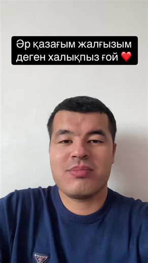 Риза боп отырмын ше 🥹