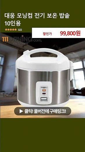Daewoong Morning Com Electric Thermal Rice Cooker for 10 People