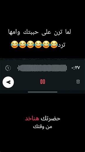 لماترن على حببتك وامهاالترد😱😱
