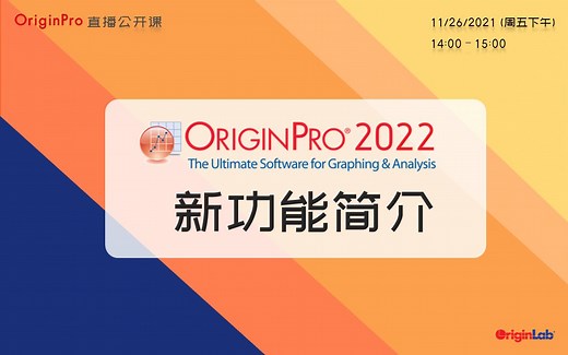 2022 新功能介绍 —— 2021 年 11 月 26 日 直播公开课