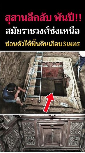 🚩​Mysterious 1,000-year-old Northern Song Dynasty tomb hidden underground⁉️
