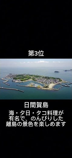 愛知県絶景スポットランキング