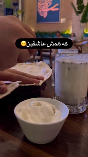 ‎آشپزی در طبیعت |کمپینگ |رستوران‌گردی|کرمانشاه|طنز‎ on Instagram‎: "بفرست برا گشنه ها و خوابالوها🤕♥️ . . . . . . #خدا #معجزه #کمک #عصر #پاییز #ماست #دوغ #گشنه #خواب #رستوران #چاقی #لاغری #رژیم #عشق #عاشقانه"‎