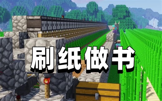 我的世界RLCraft生存31 是时候刷点纸来换一下附魔书了