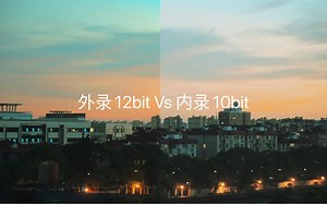 Fx3内录10Bit Vs 阿童木12bit，真的可以提升画质吗？