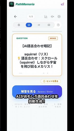 【覚えづらい単語も一発暗記】AIが面白語呂合わせを自動生成！一生忘れない暗記術🔥