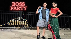 2.2M views · 135K reactions | Boss Party - Waltair Veerayya | Dance Cover | Nainika & Thanaya | Megastar Chiranjeevi, Urvashi |DSP #waltairveerayya #bosspartysong #bossparty #chiranjeevi #megastar #dsp #devisriprasad #urvashirautela #nainikaThanaya | Nainika Thanaya | Facebook