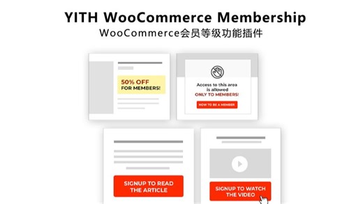 跨境外贸独立站会员等级功能实现插件YITH WooCommerce Membership安装使用教程