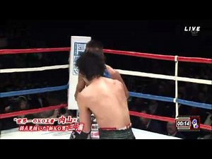 内山高志 対 三浦隆司 2