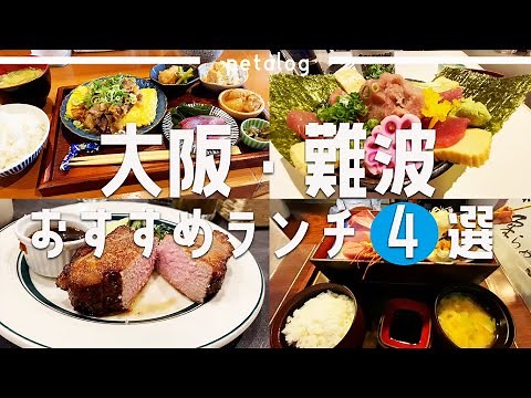 [Osaka Namba] If you have lunch in Namba, here! Recommended 4 selections