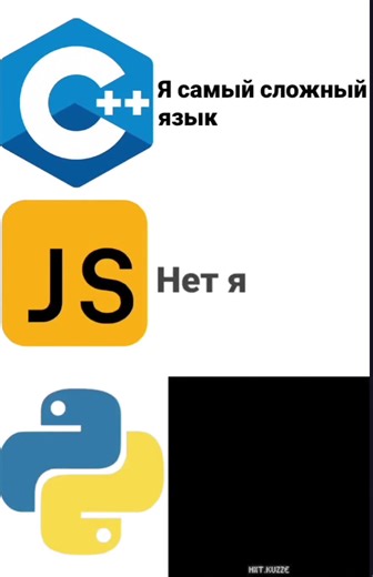 #реки #meme #java #c #python