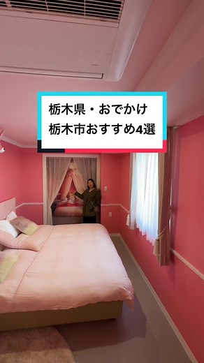 栃木市で楽しむおすすめスポット4選