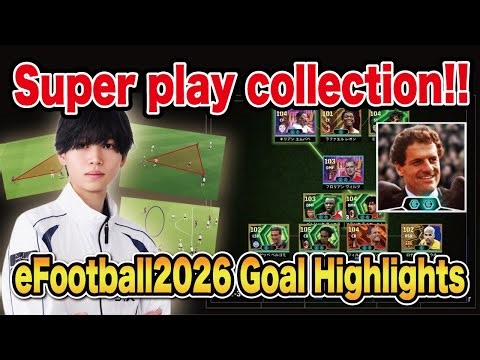 Tess eFootball2026ゴールハイライト集