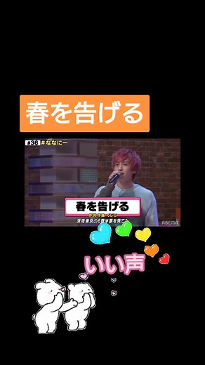 かねちーの歌声が春を告げる！兼近大樹の素敵な歌声に魅了される