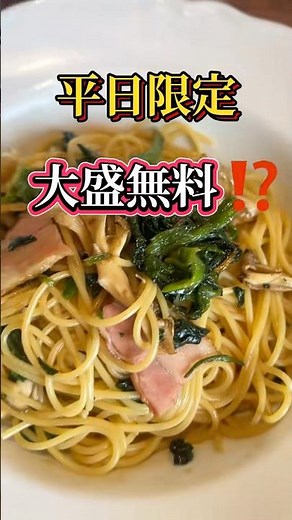 【ジョリーパスタ】平日限定大盛無料で2人〇〇円！？コスパ最強ランチ🍝 #shorts