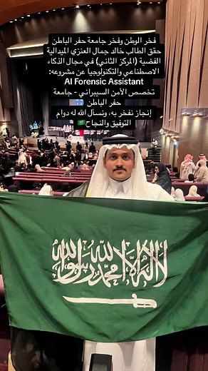 إنجاز خالد العنزي في الذكاء الاصطناعي بجامعة حفر الباطن