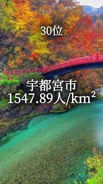 都道府県庁所在地可住地人口密度ランキング