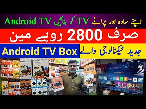 Android TV Box price in Pakistan 2025 | Smart TV Box | 4K Android TV Box | IPTV Box price