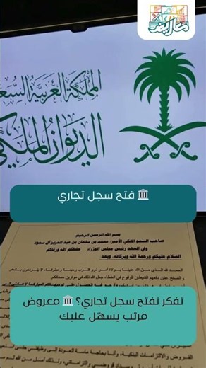 فتح سجل تجاري – خدمة كتابة سريعة