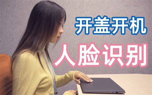 【小功能】联想笔记本人脸识别解锁教程