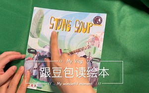 跟豆包读绘本《stone soup》