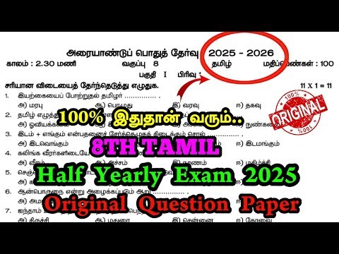 8th Tamil Half yearly question paper 2025 | 8th Tamil Half yearly exam Original question paper 2025