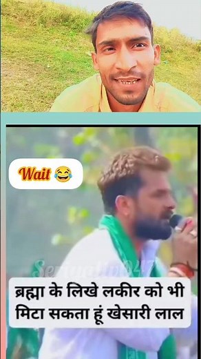 खेसारी लाल का ब्रह्म के लकीर को मिटा देते हैं 😱😱 #youtubeshorts #petshub #ytshorts #shortvideos