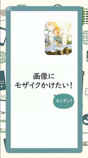 画像にモザイクをかけたい！#Excel #エクセル #PowerPoint #パワーポイント #Officeテクニック #仕事効率化 #時短テクニック #エクセル小技 #パワポ技 #資料作成