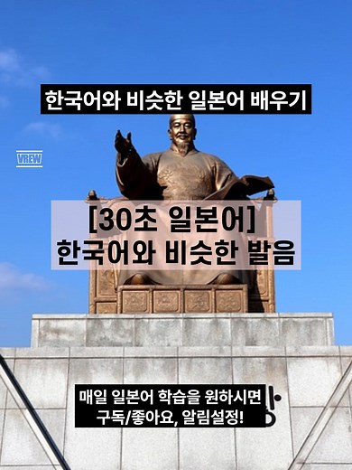한국어와 비슷한 일본어 발음 배우기