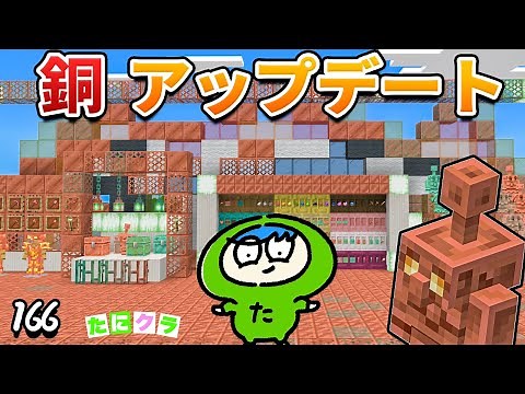 [Copper Age] How the Copper Golem works and how to use shelves! Let's try out various updates! Pa...