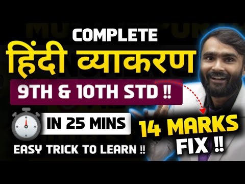 COMPLETE HINDI GRAMMAR|🎯ONE SHOT|10TH STD|9TH STD ||BOARD EXAM 2024|PRADEEP GIRI SIR