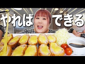 [Eating Explosion] I finally succeeded in making cheese tonkatsu!! [Revenge]